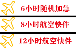 鄂尔多斯机场托运快递公司,专业空运当天件